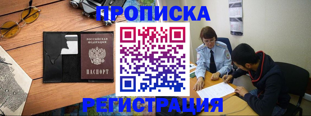 временная регистрация в Няндоме